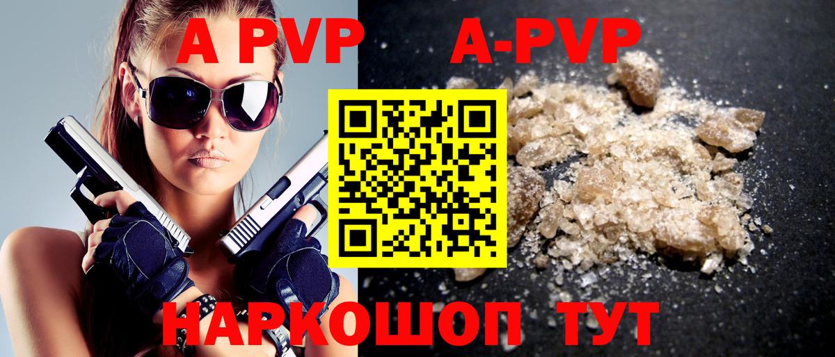 A-PVP кристаллы  Alpha-PVP кристаллы  APVP  Вход с VPN  Волоколамск 