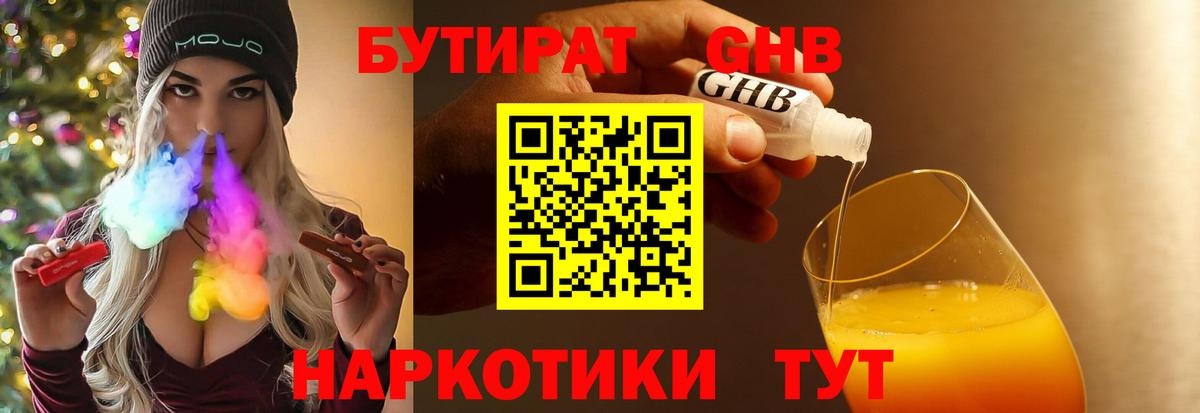 Бутират бутандиол  Вход с VPN  Волоколамск 