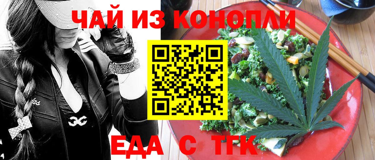 Еда ТГК марихуана  Вход с VPN  Волоколамск 