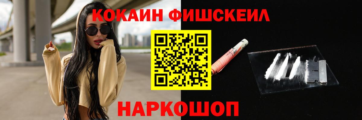 сколько стоит  Cocaine 99%  КОКАИН  Вход с VPN  Волоколамск  Cocaine Fish Scale 
