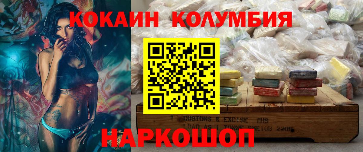 Cocaine Колумбийский Волоколамск