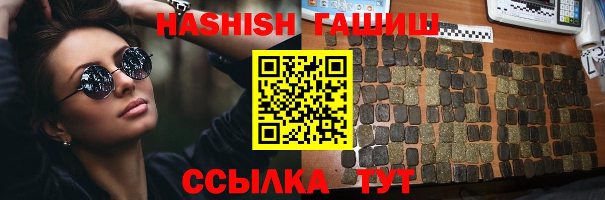 Волоколамск  ГАШ  ГАШИШ 40% ТГК  наркошоп  ГАШИШ Premium  Вход с VPN 
