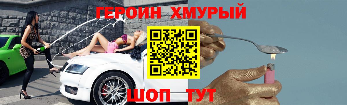 Волоколамск  Героин  Вход с VPN  Героин гречка 