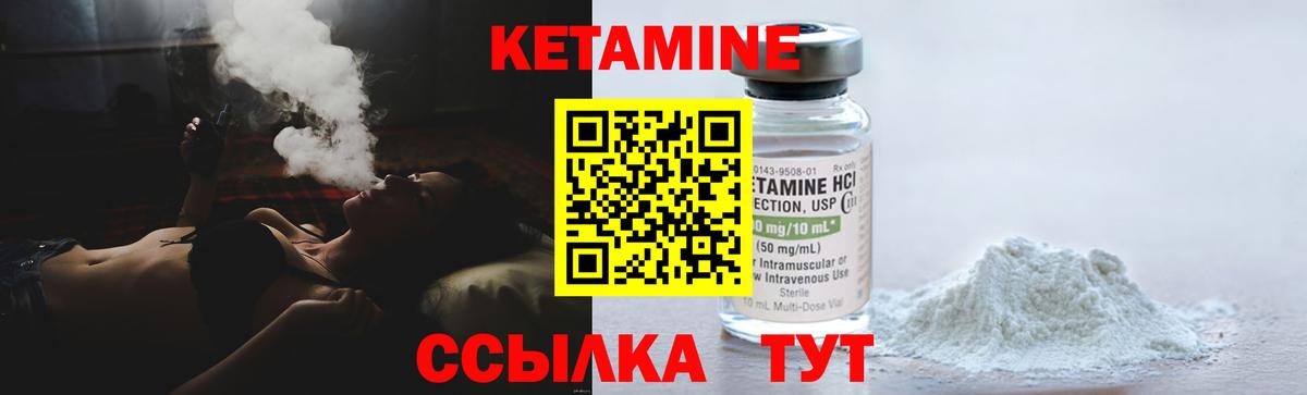 КЕТАМИН VHQ Волоколамск