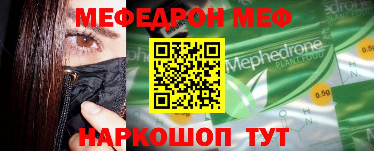 Меф Волоколамск