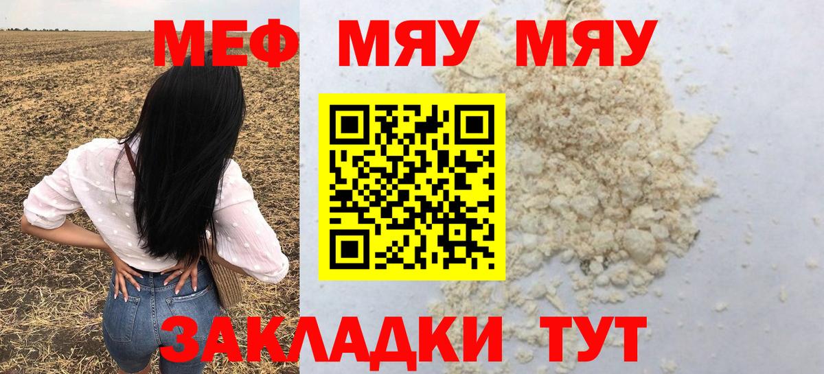 МЯУ-МЯУ  Меф mephedrone  МЕФ  Вход с VPN  Мефедрон мяу мяу  Волоколамск 