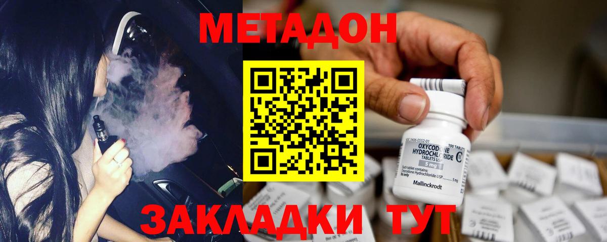 Волоколамск  МЕТАДОН кристалл  Метадон белоснежный  Вход с VPN 