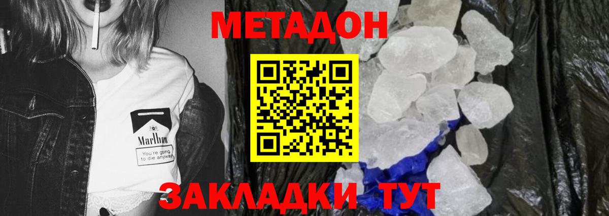 МЕТАДОН VHQ Волоколамск